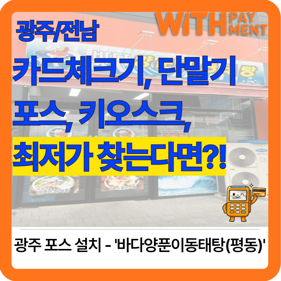 바다양푼이동태탕 광주평동점 사진 1