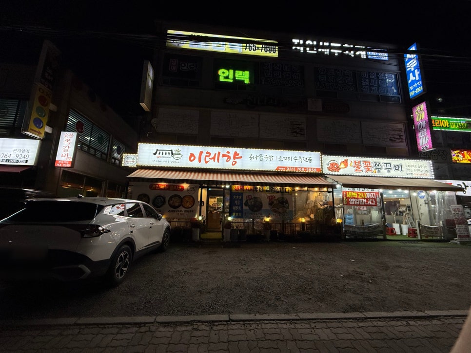 이레향 곤지암화담숲점 사진 3