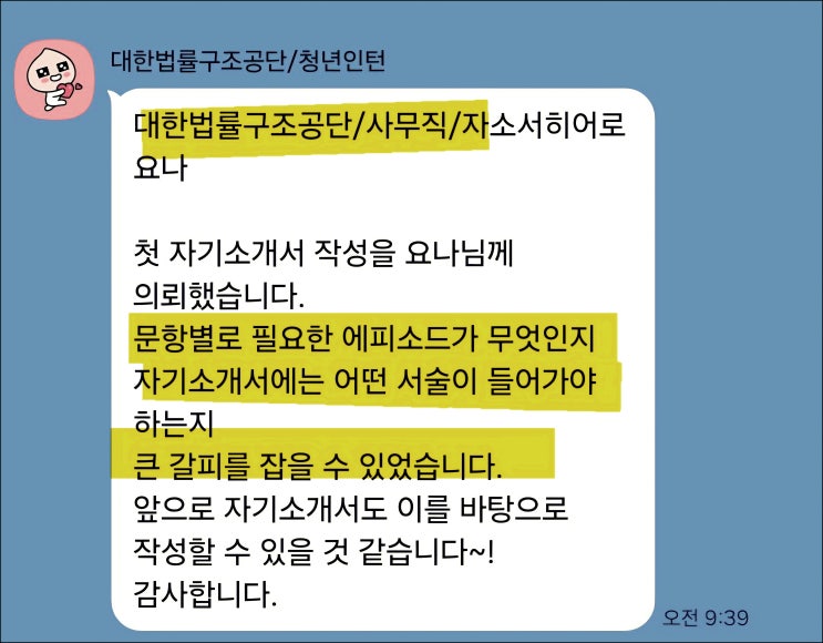  코트라 1기 인턴 채용, 자기소개서 작성 가이드