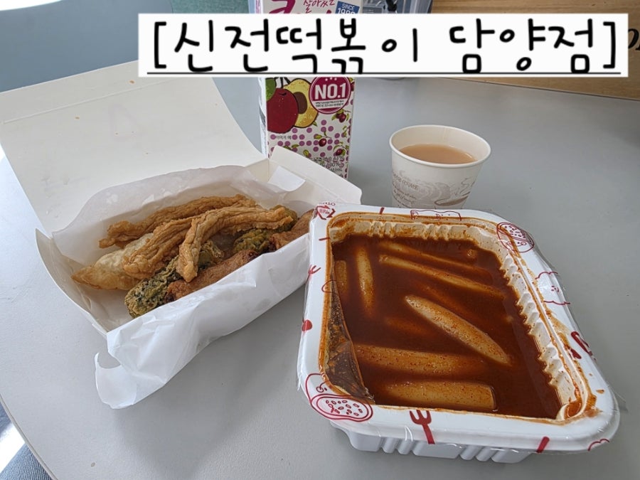 신전떡볶이 담양점 사진 5