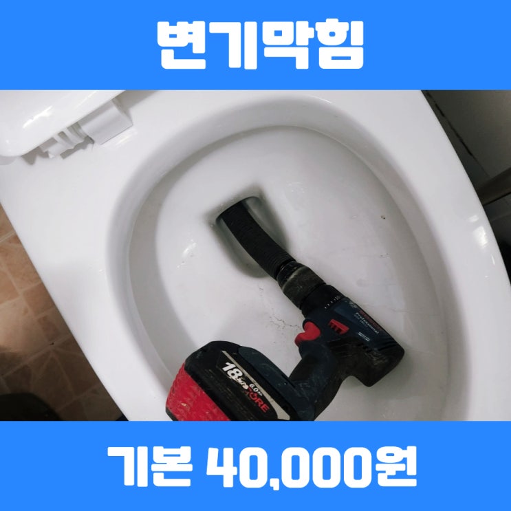  광교변기막힘 이의동하수구뚫는곳 사례