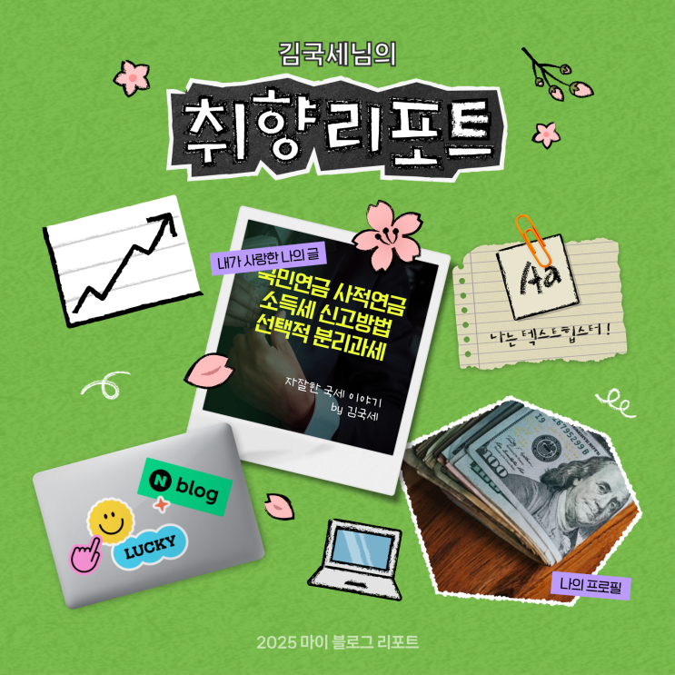  [2025 마이 블로그 리포트] 데이터로 채워보는 내 블로그 취향 리포트