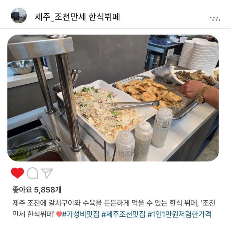  제주 '조천만세 한식뷔페'️, 만 원으로 배부르게! 가성비 맛집 추천!