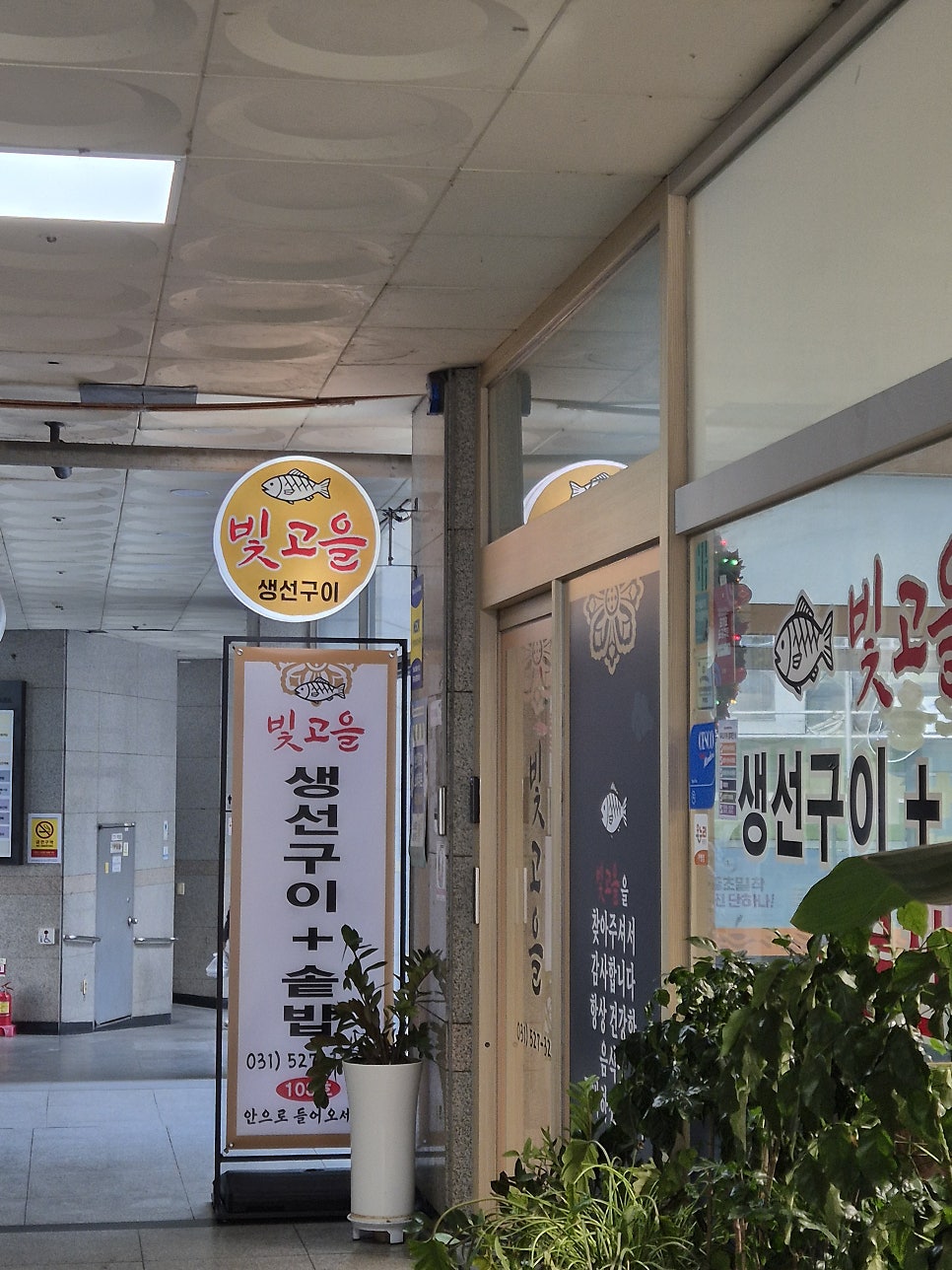 빛고을 생선구이 사진 1