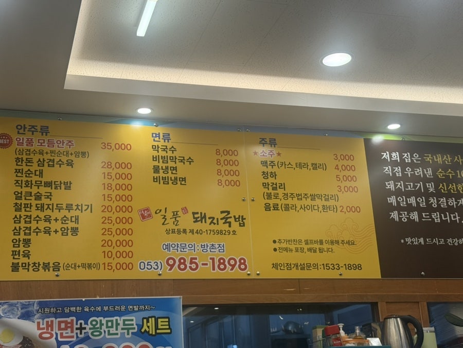 일품돼지국밥 방촌점 사진 4