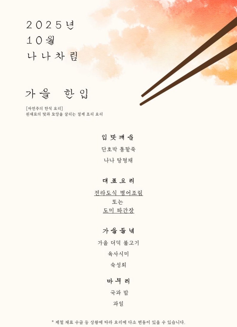 나나차림 사진 4