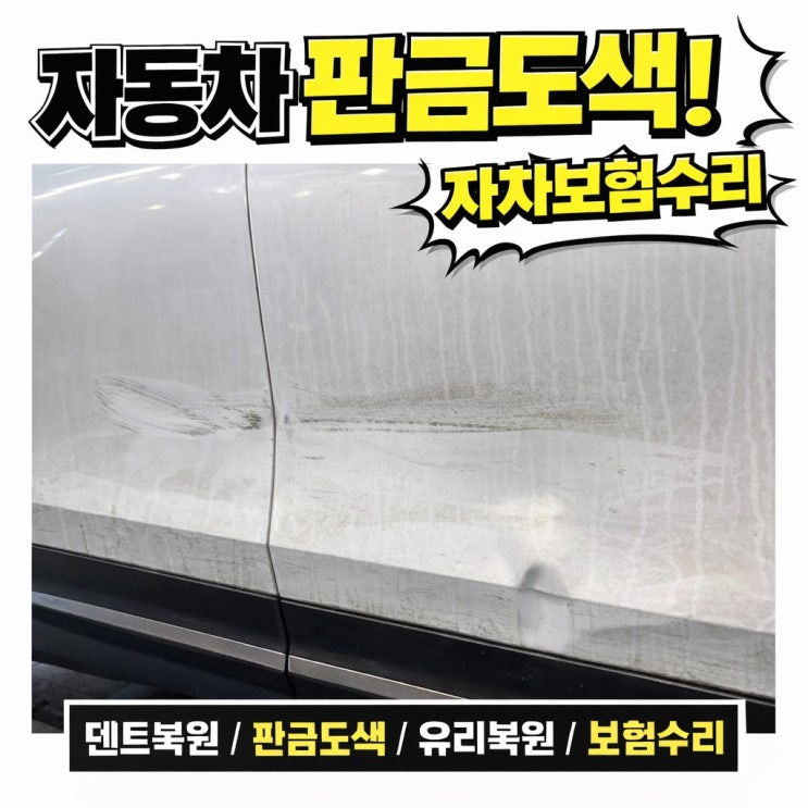  인천 벤츠 GLB 판금도색 자차보험수리 제대로 작업해 드립니다.