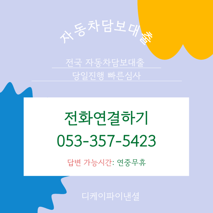  중고차로 용인자동차담보대출  신용무관이용하기