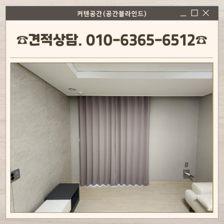  신길동커튼 문래동 아파트 창문방한 고밀도 암막원단 시공으로 따뜻하게