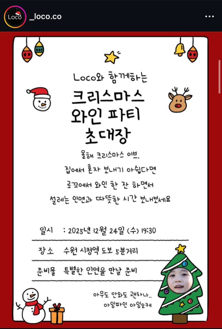  사당역 와인파티 로꼬 시그널, 로테이션 소개팅이 부담스럽다면?