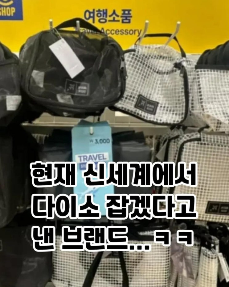  신세계에서 다이소 잡겠다고 낸 브랜드"와우샵"?