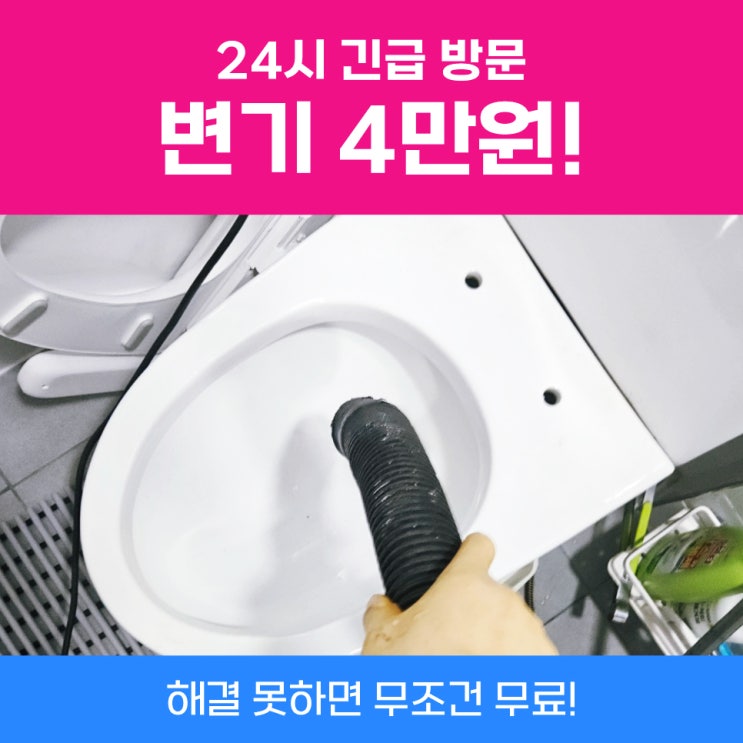  마포변기막힘 변기장난감막혔을때 사례