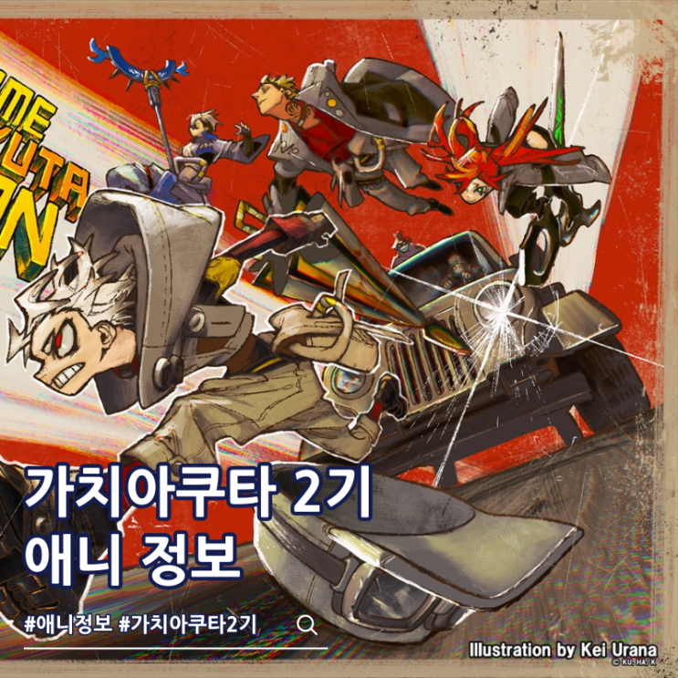  가치아쿠타 2기 애니 제작 일러스트