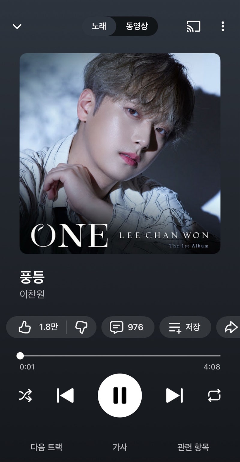이찬원 ‘풍등’ 듣기 / 뮤직비디오/ 노래 가사