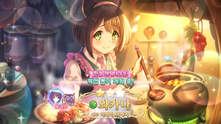  [프리코네] 와카나 뽑기