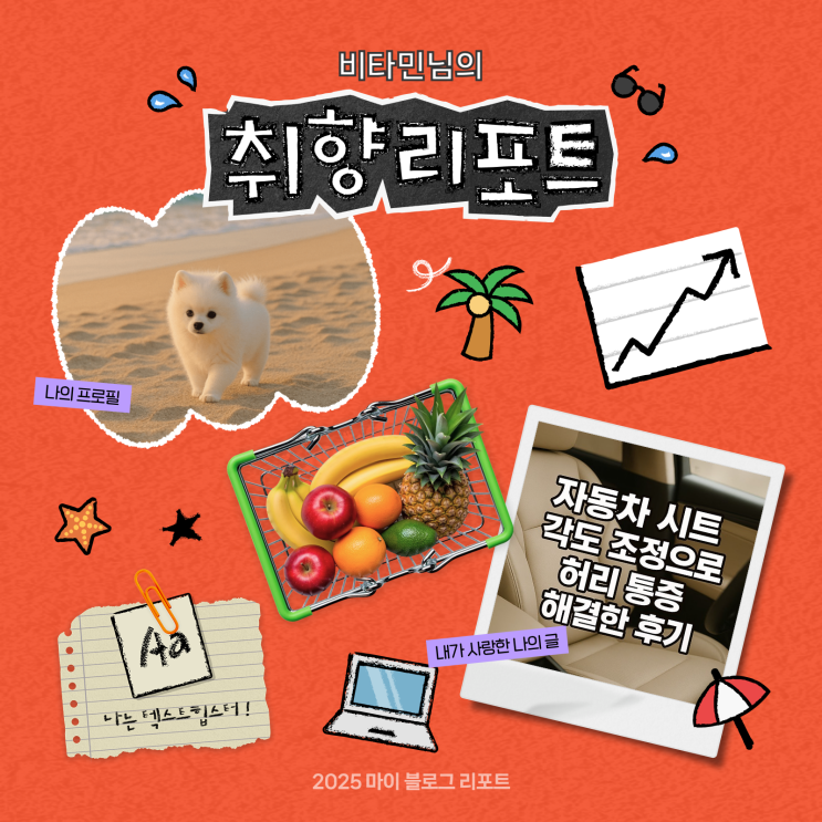  [2025 마이 블로그 리포트] 데이터로 채워보는 내 블로그 취향 리포트