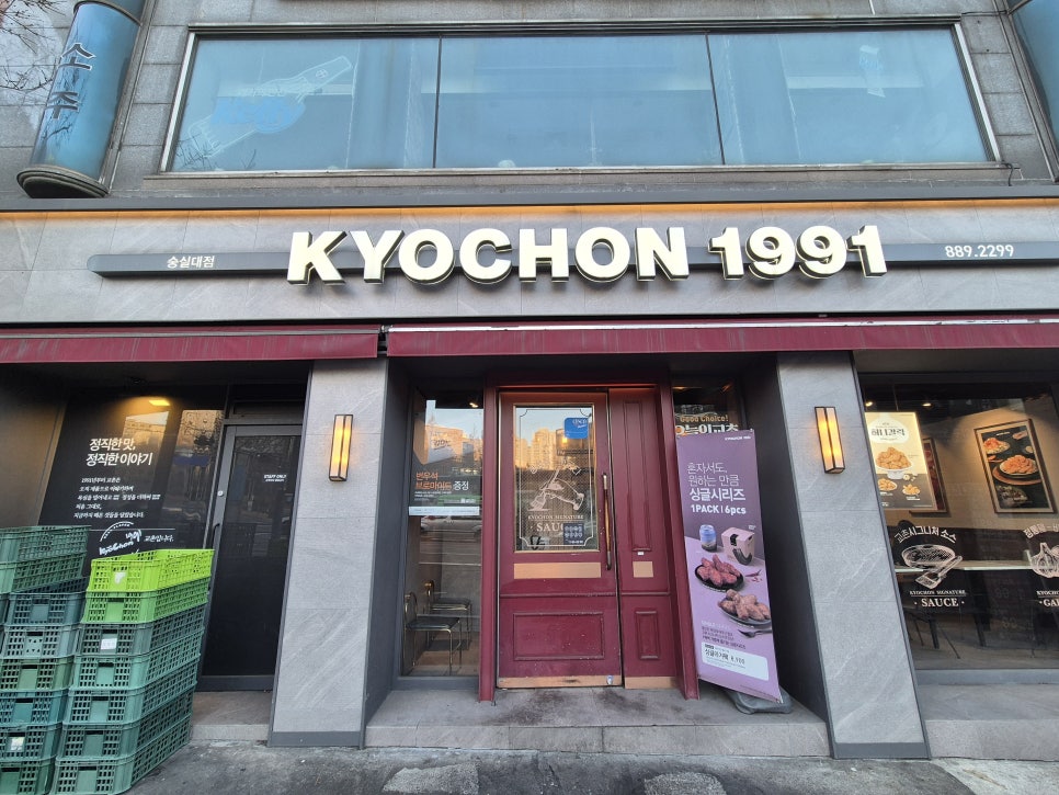 교촌치킨 숭실대점 사진 1