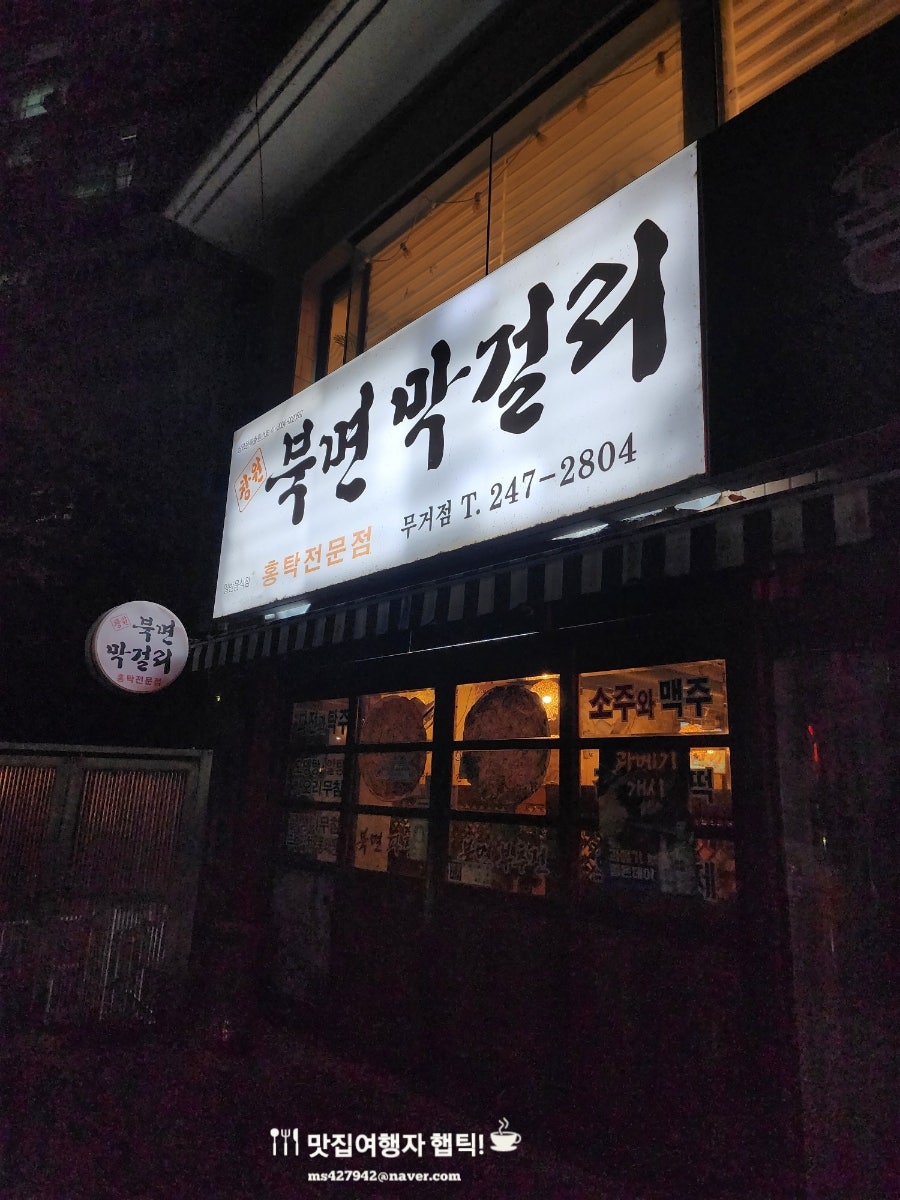 창원북면막걸리 무거점 사진 1