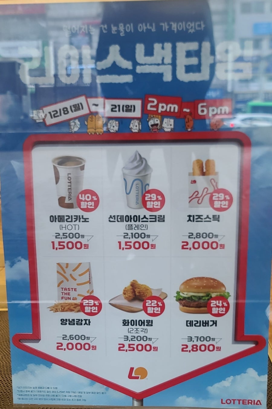 롯데리아 인천석바위점 사진 3