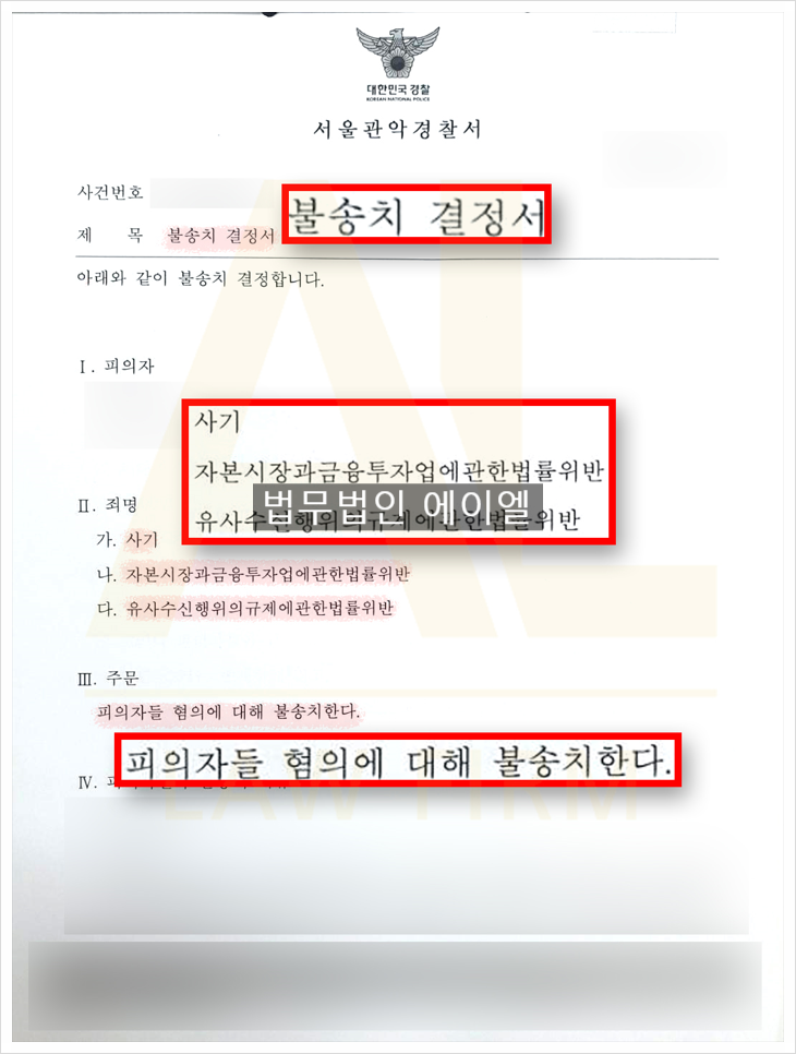  예기치 못한 경제범죄 위기, 사실관계의 이면을 꿰뚫는 변호인의 실무 전략