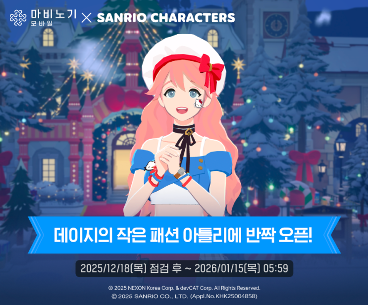  마비노기 모바일 데이지의 작은 패션 아틀리에 의상