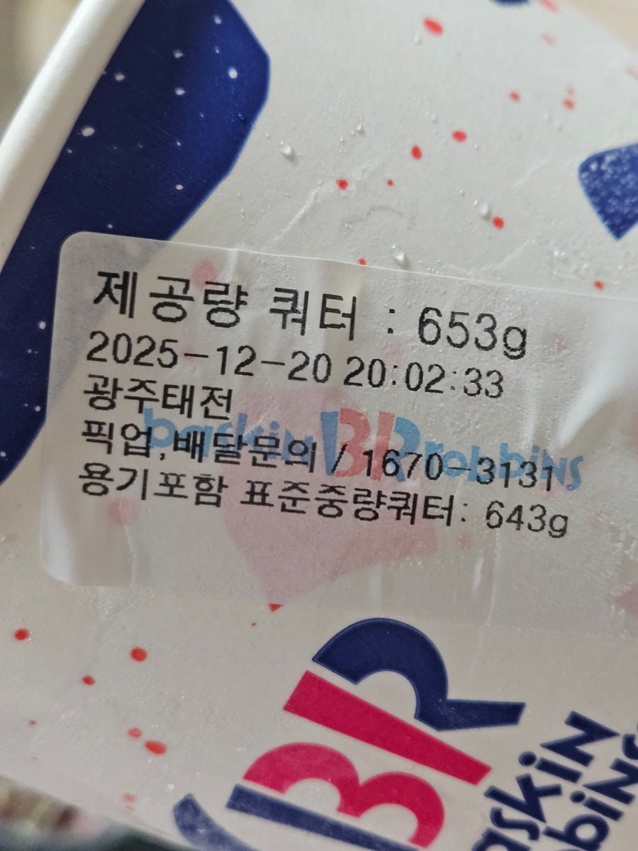 배스킨라빈스 광주태전점 사진 3
