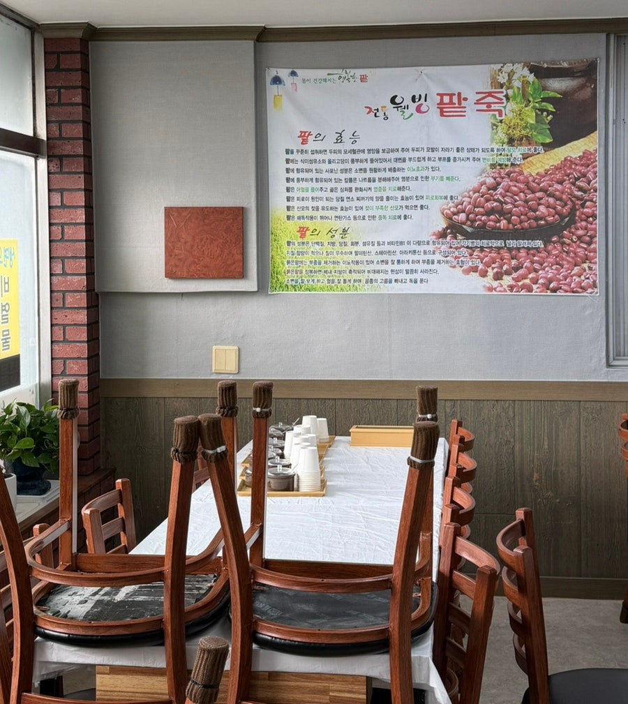 전통웰빙팥죽 사진 5