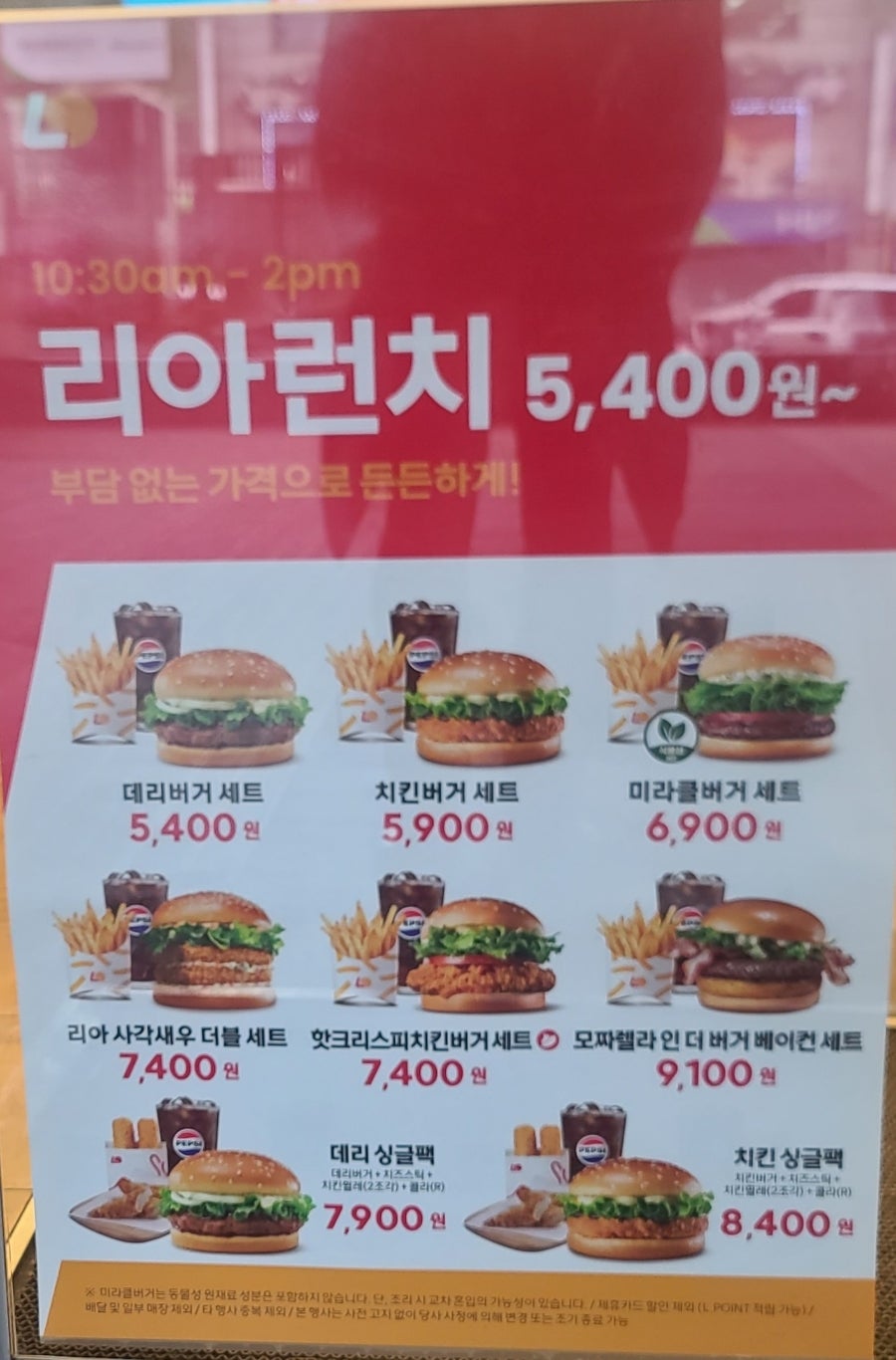 롯데리아 인천석바위점 사진 4