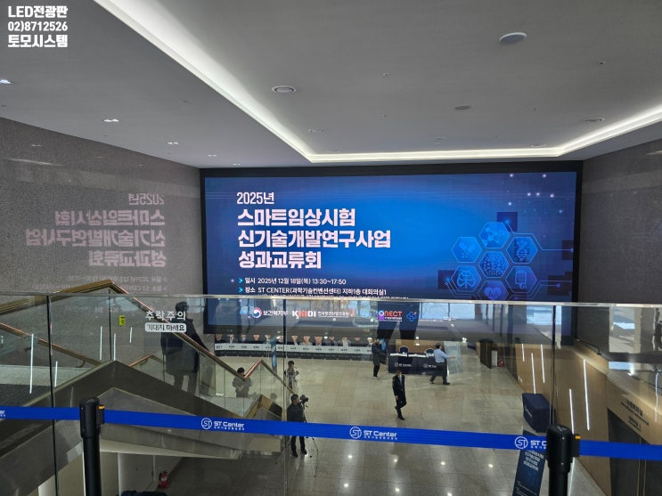  한국과학기술회관 대회의실 LED 영상 장비 음향 시스템 렌탈 설치 운영 업체