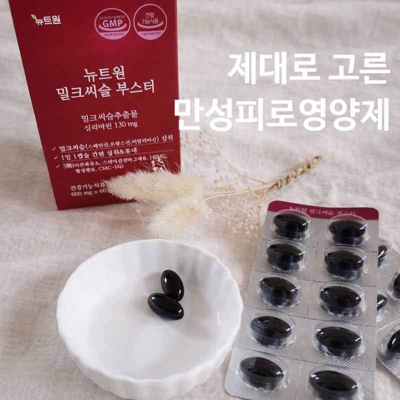 만성피로 영양제, 간 건강 챙긴 뉴트원 밀크씨슬 부스터