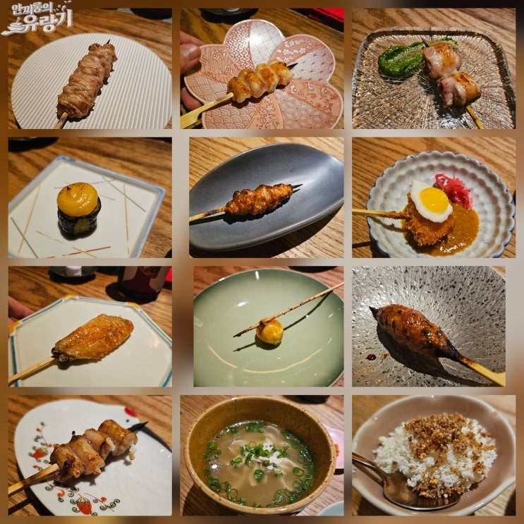  야키토리해공 부산 미슐랭 야키토리 오마카세