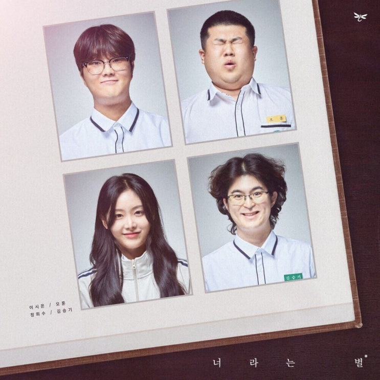  고추잠자리 - 너라는 별