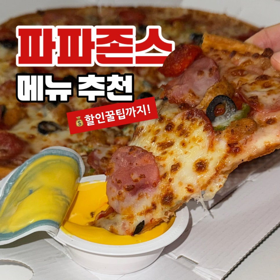 파파존스 평택고덕점 사진 1