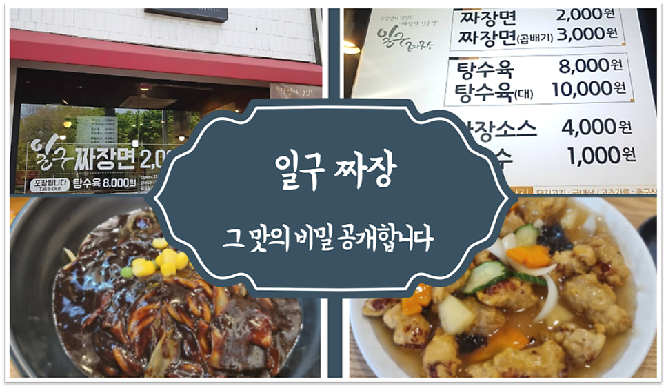 일구짜장 사진 1