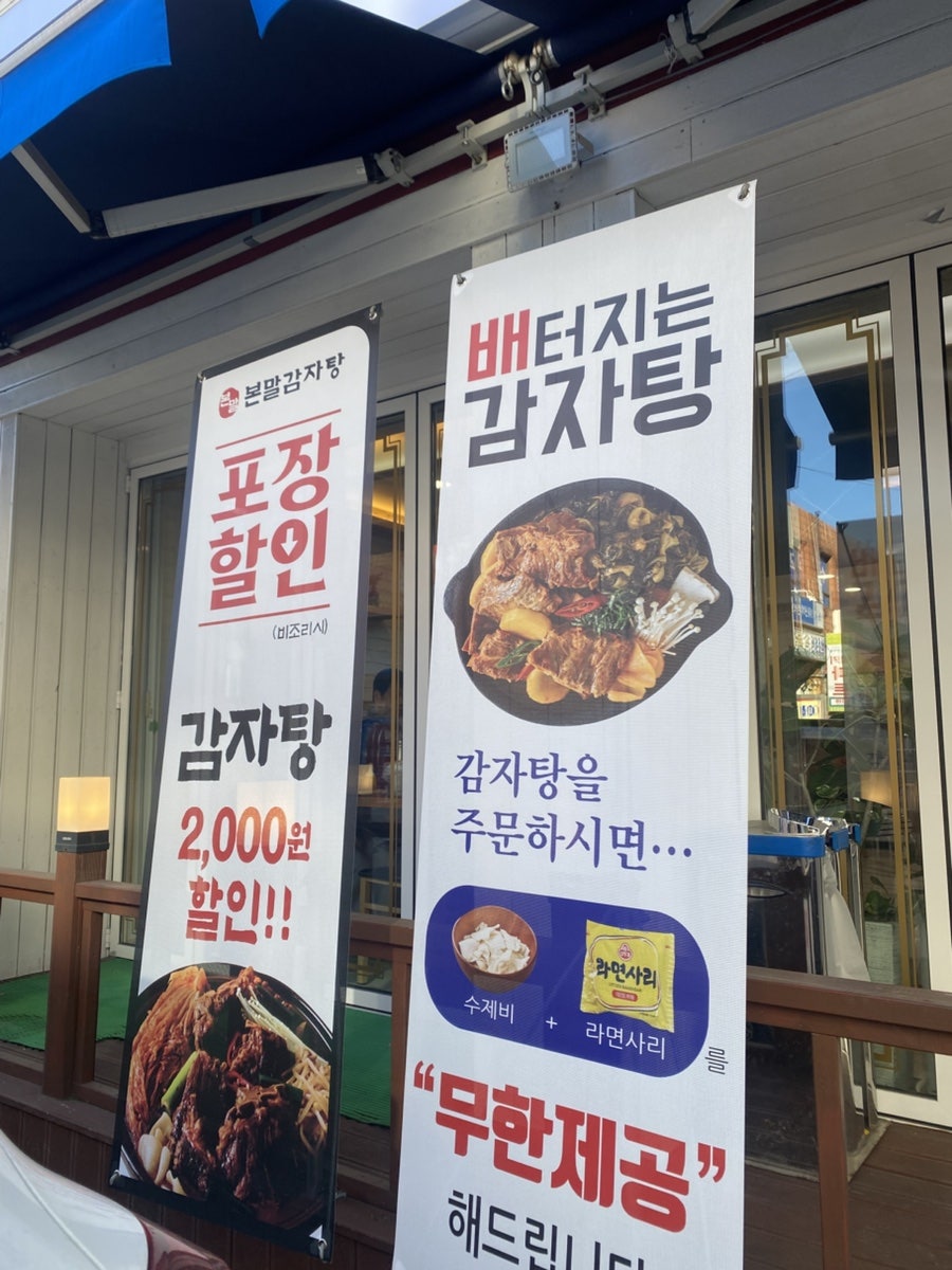 본말감자탕 부천춘의점 사진 4