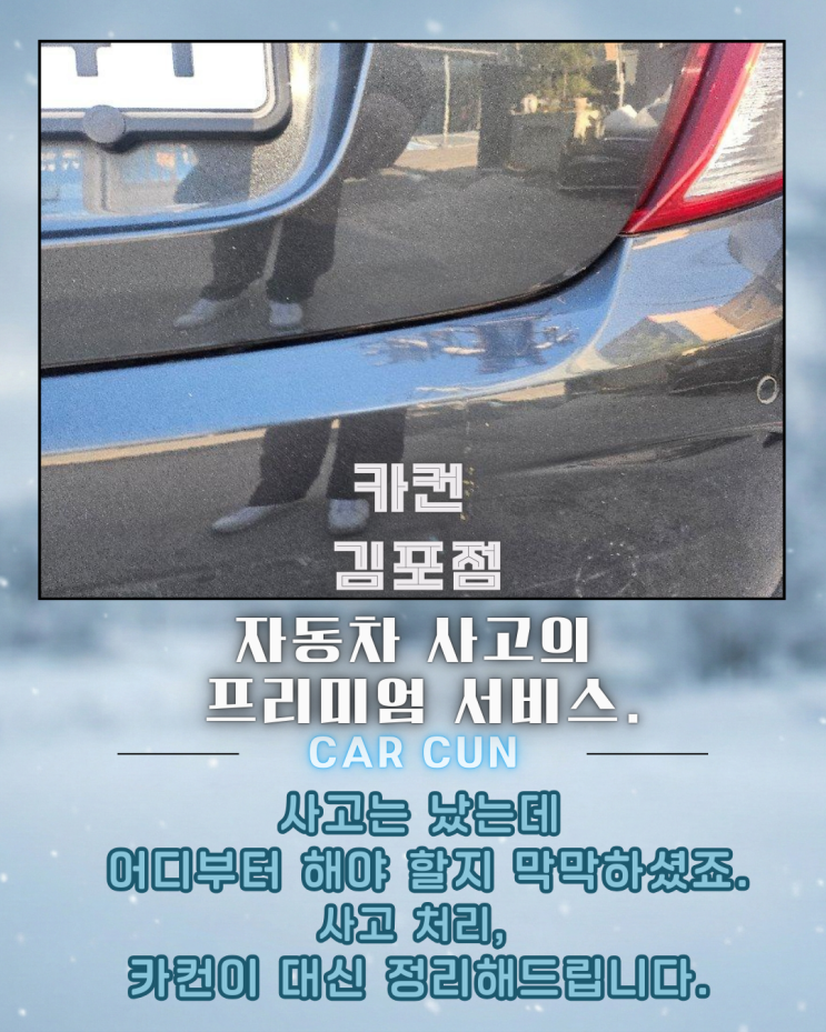  구래동공업사 찾기 전, 스파크 범퍼 접촉 사고는 이렇게 판단해야 합니다