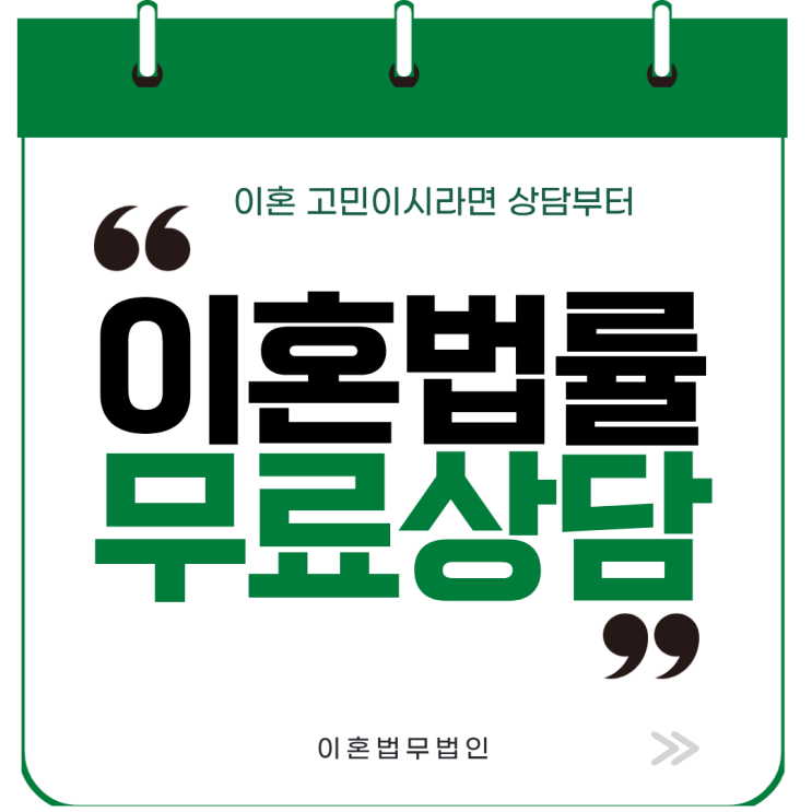  군산 무료이혼상담 무료이혼상담센터 이혼법률사무소