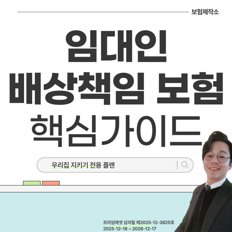 임대인배상책임보험 정확하게 정리해 드릴게요 : 네이버 블로그
