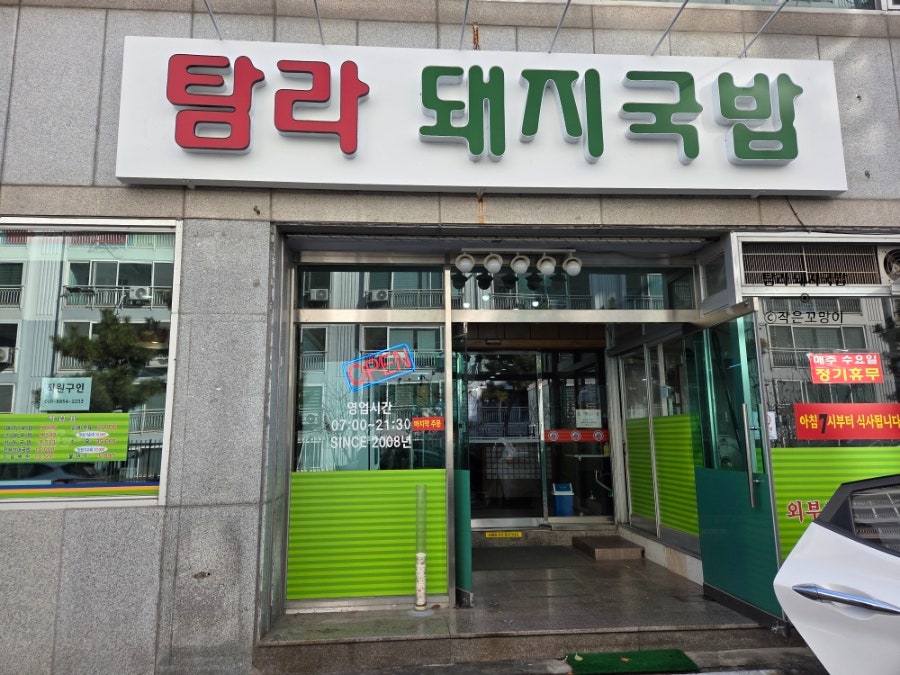 탐라돼지국밥 사진 3