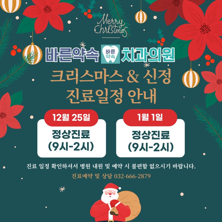   크리스마스·신정에도 진료합니다.