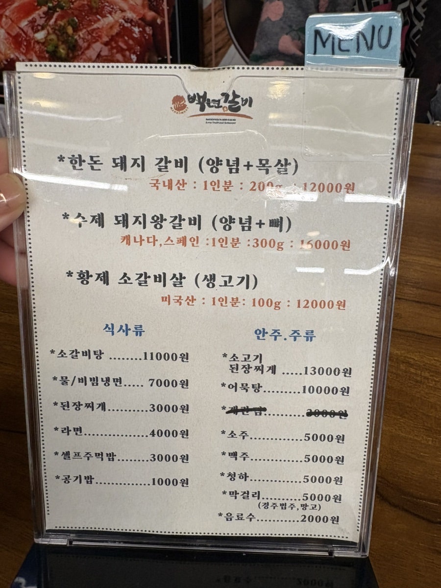 백년갈비 달성점 사진 6