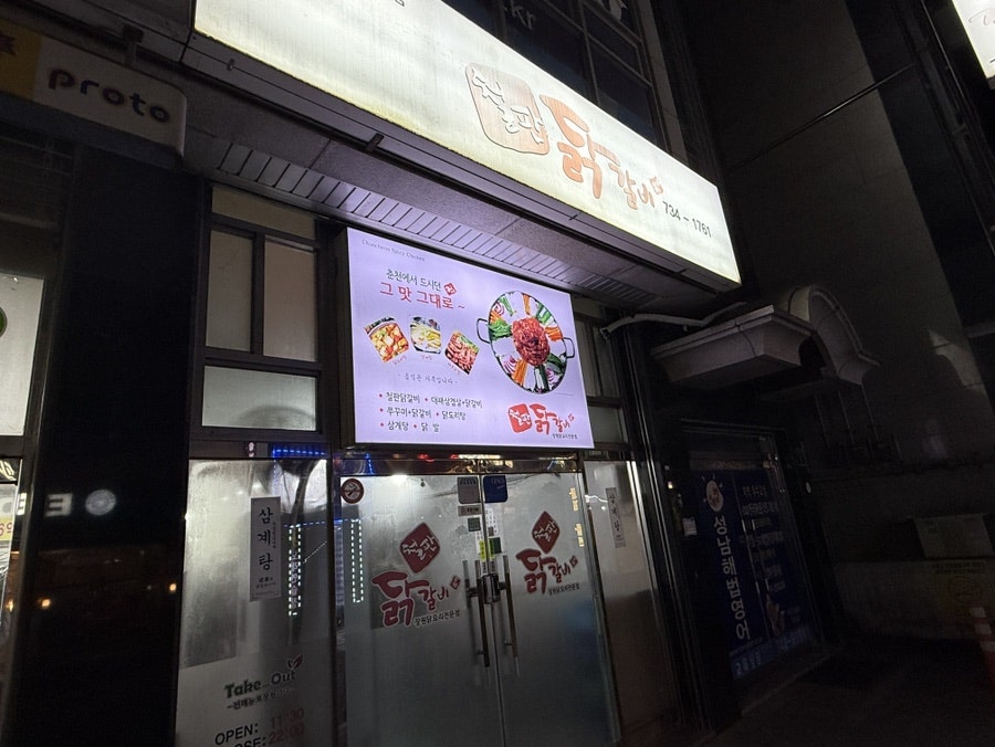 장원철판닭갈비 사진 1