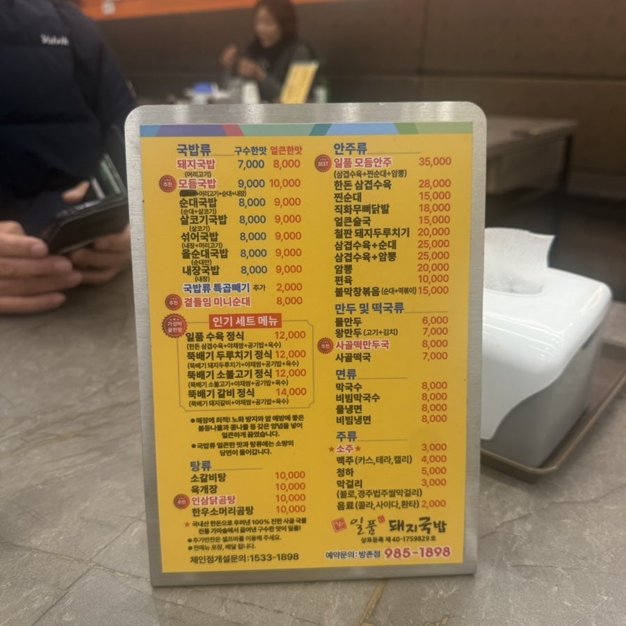 일품돼지국밥 방촌점 사진 5
