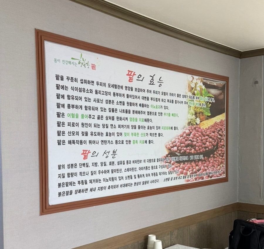 전통웰빙팥죽 사진 2