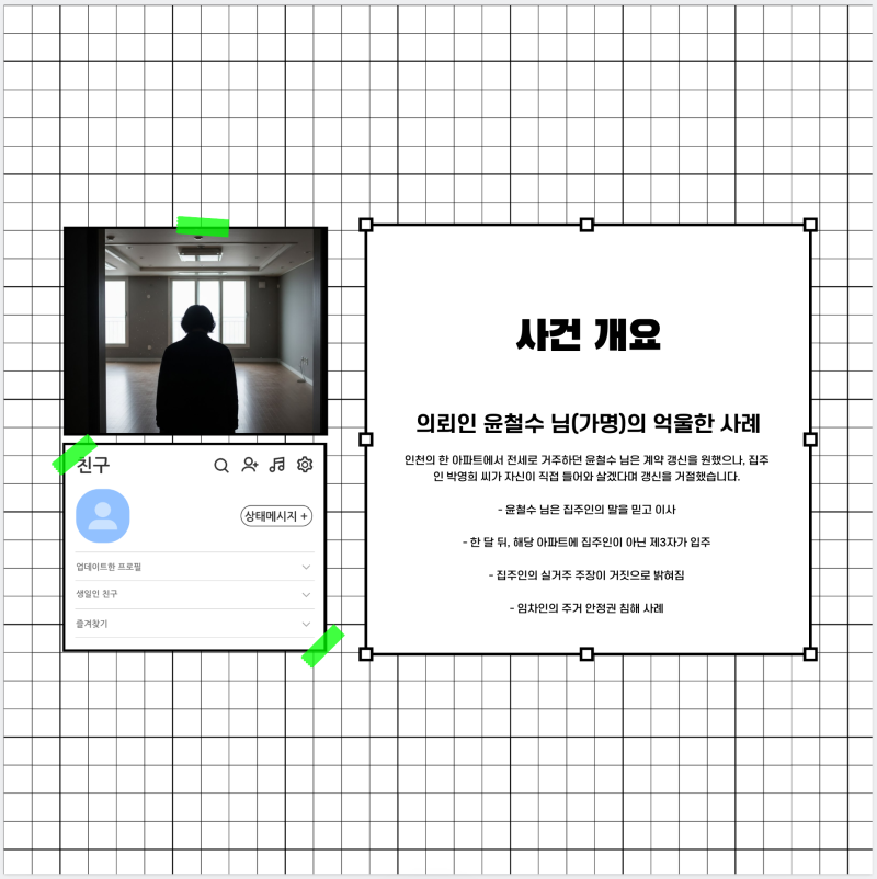 집주인 실거주 거짓말에 대처하는 법, 손해배상 승소 사례 정리 관련 이미지 2