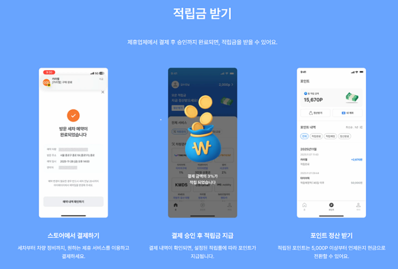 차량 정비 어플 하나면 내차관리 혜택까지, 안 쓰면 손해