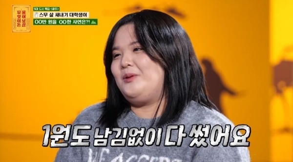 알바로 번 5천만 원 ‘0원’…물어보살 사연녀가 던진 현실 질문