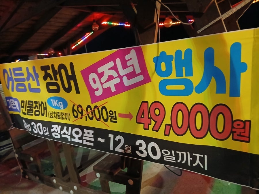 어등산장어 사진 1