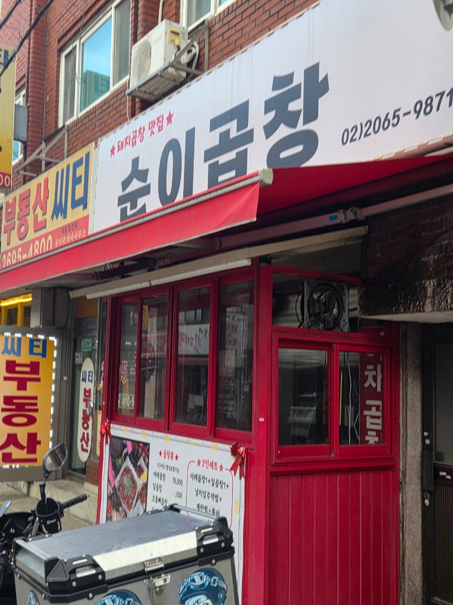 순이곱창 사진 2