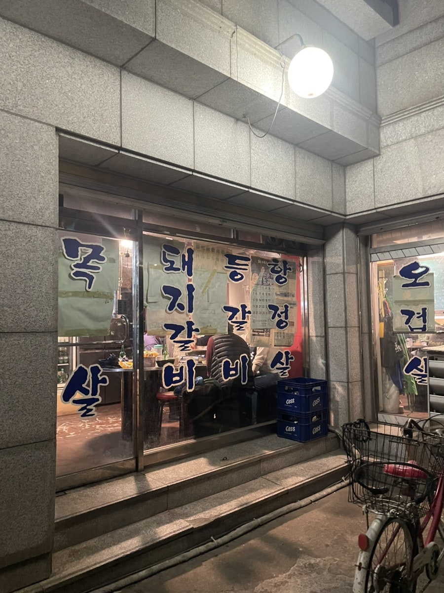 와우골 사진 2